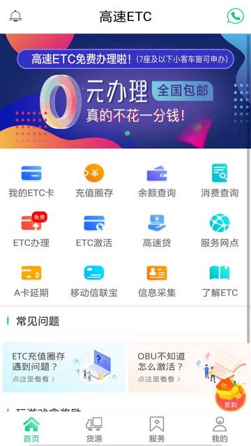 高速ETC介绍图