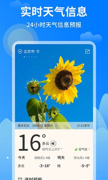 今日天气王介绍图