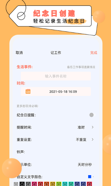 纪念倒数日介绍图