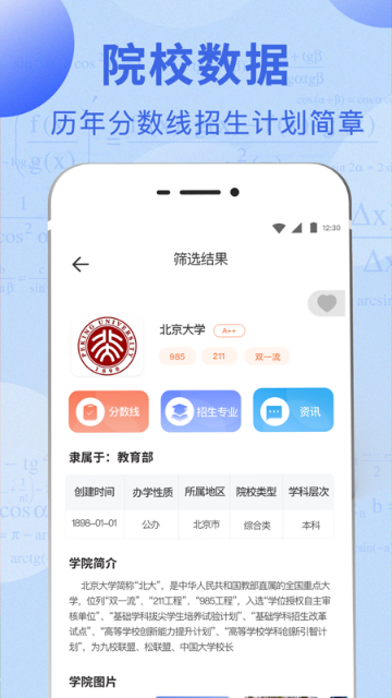 掌上高考介绍图