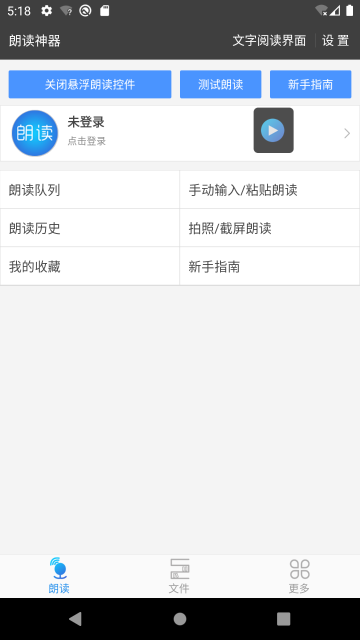 文字朗读神器介绍图