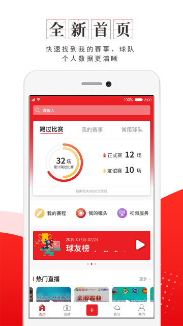 我是球星介绍图