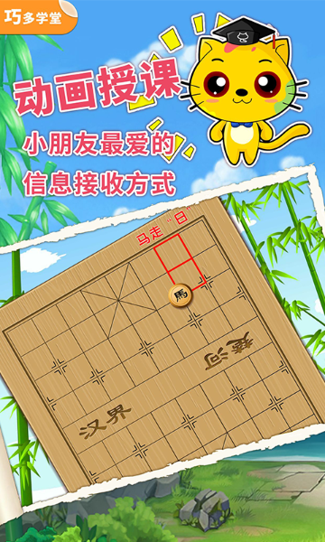 少儿象棋教学合集介绍图