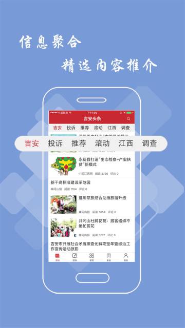吉安头条介绍图