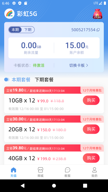 彩虹5G介绍图