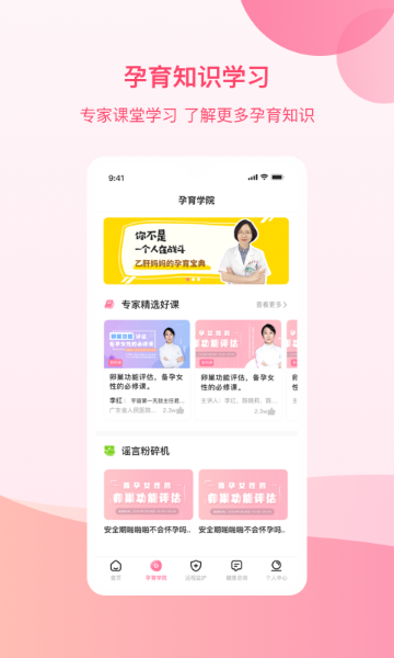孕e家介绍图