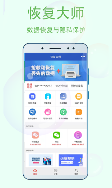 恢复大师介绍图