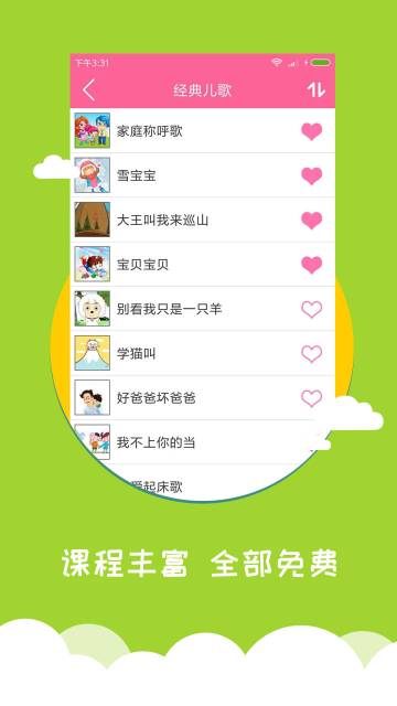 宝宝爱早教介绍图