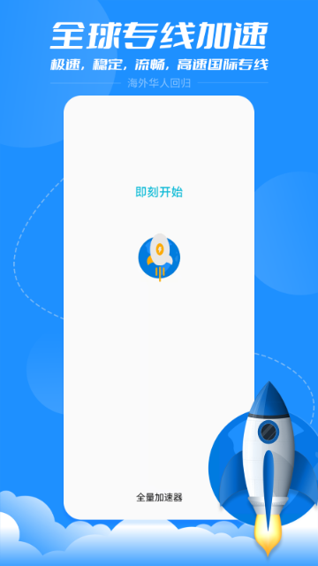 全量加速器介绍图