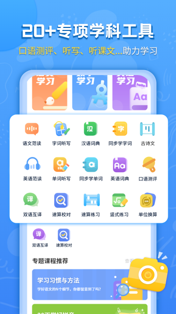 小学课本同步辅导-语数英学习介绍图