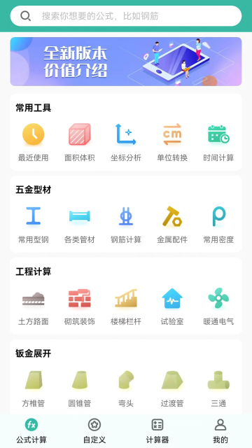 建工计算器介绍图