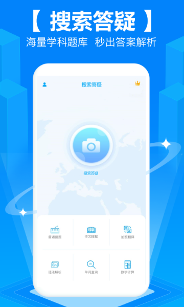 拍照搜题介绍图