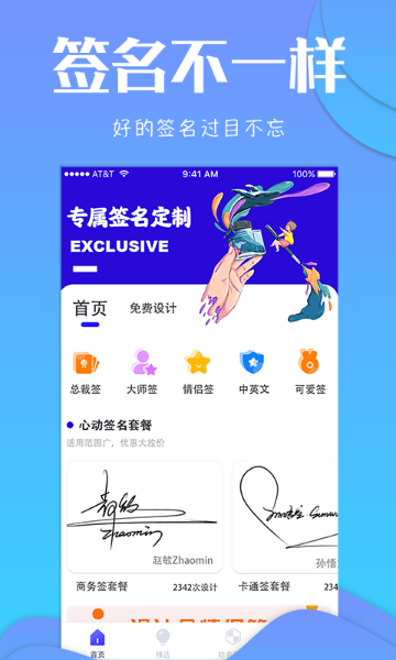 专属签名定制介绍图