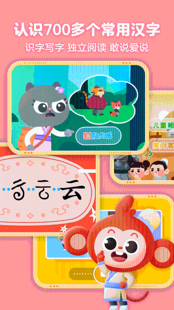 小猴启蒙介绍图