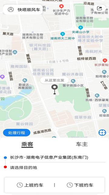 快嗒顺风车介绍图