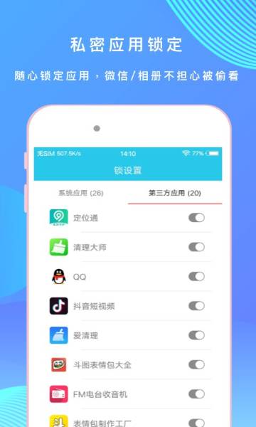 应用指纹锁介绍图