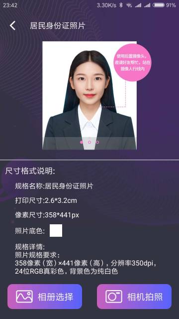 最美证件照介绍图