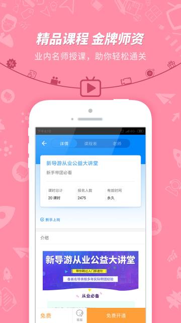导游证考试介绍图