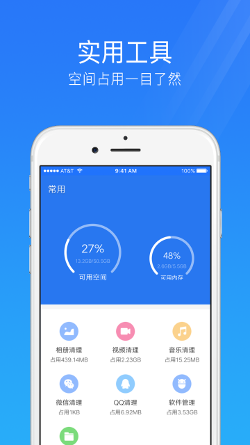 手机安全管家介绍图