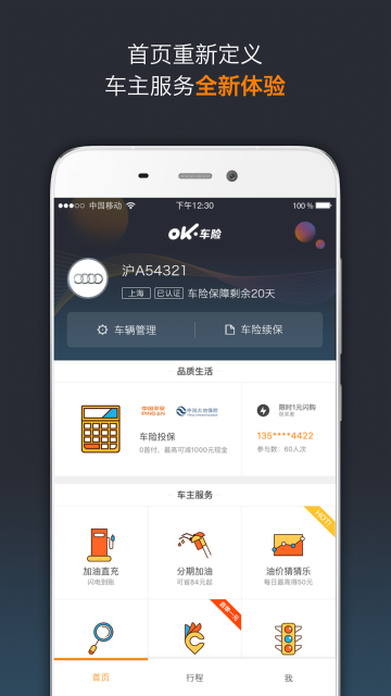 OK车险介绍图