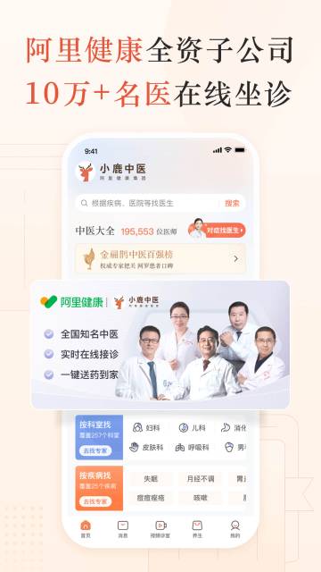 小鹿中医介绍图