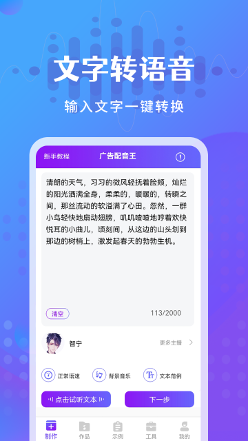 广告配音王介绍图