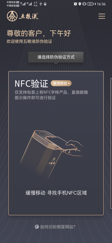 五粮液防伪介绍图