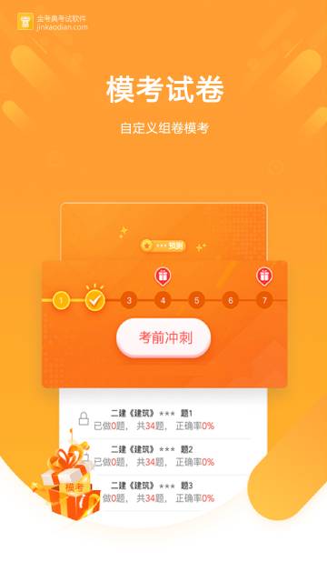 金考典介绍图