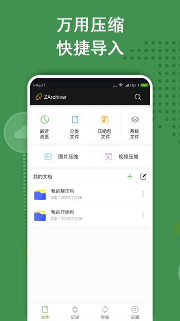 ZArchiver解压缩工具介绍图