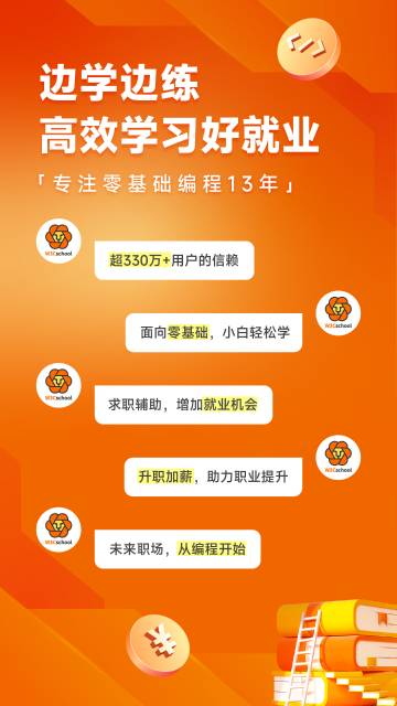 编程狮介绍图