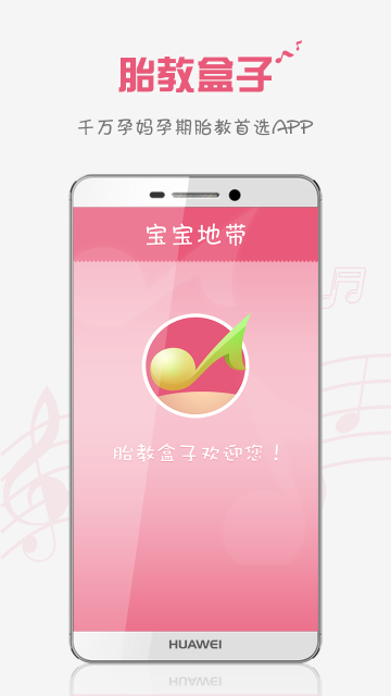 胎教盒子-胎教音乐随身听、孕期胎教必备介绍图