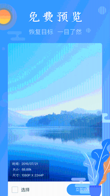 图片恢复介绍图
