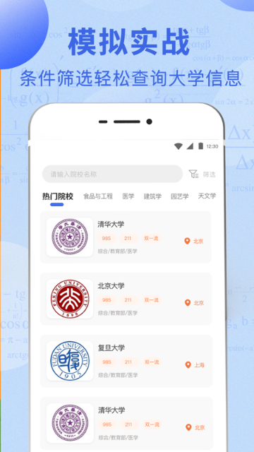 掌上高考介绍图