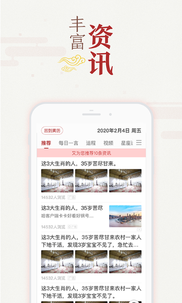 万年历黄历介绍图