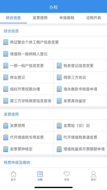 龙江税务介绍图