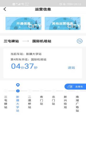 Metro丝路行介绍图