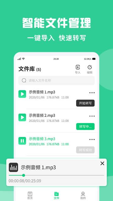 专业录音转文字助手介绍图