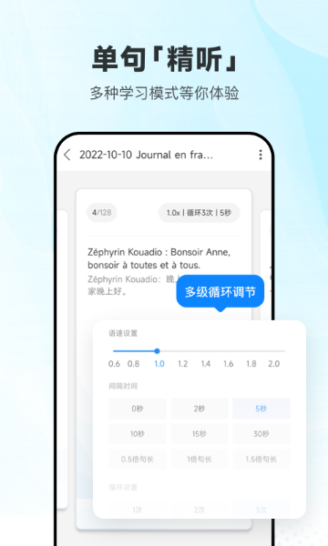每日法语听力介绍图