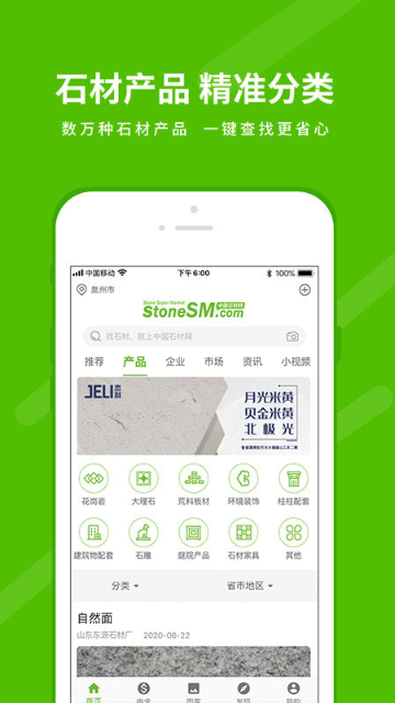 中国石材网介绍图