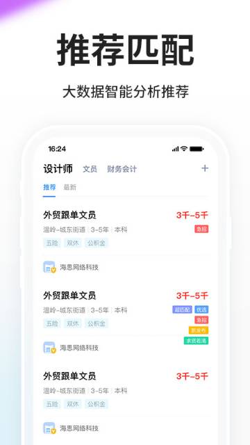 台州人力网介绍图