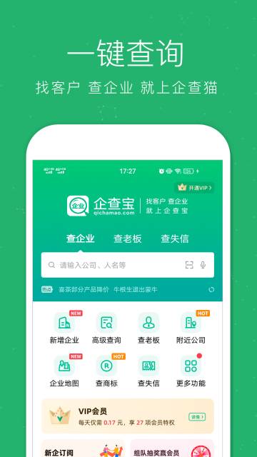 企业查询宝介绍图