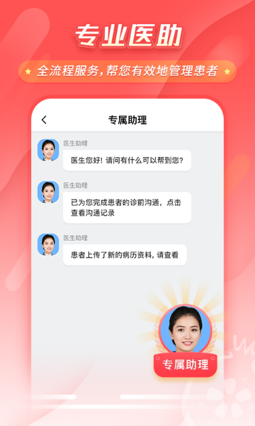 石榴云医医生版介绍图