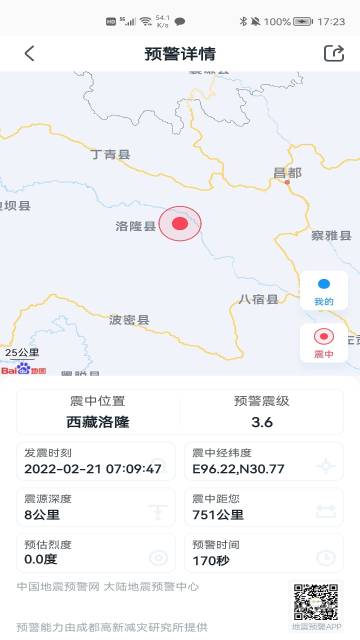 地震预警介绍图