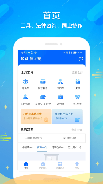 多问律师端介绍图