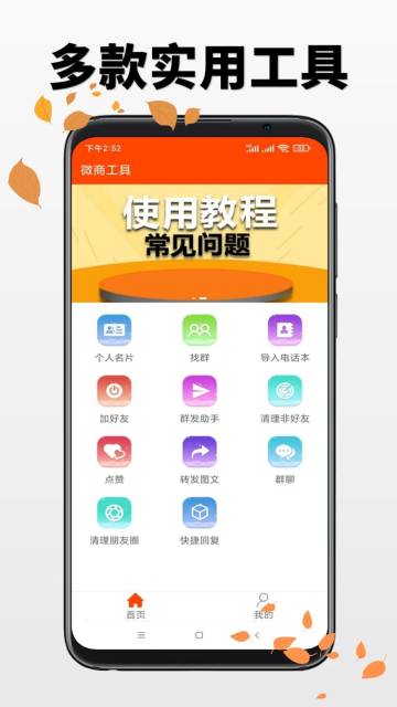 微商工具介绍图