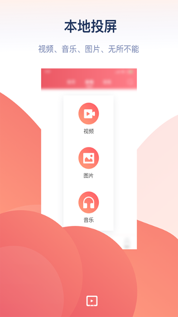 万能投屏介绍图
