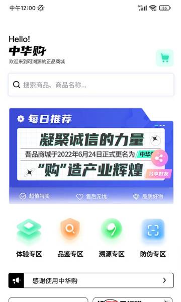 中华购介绍图