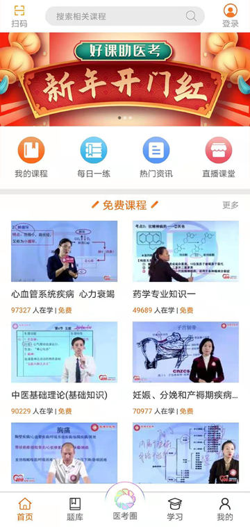 张博士医考掌上课堂介绍图