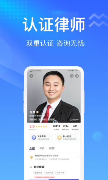 想问律师介绍图