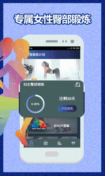 健身宝典介绍图